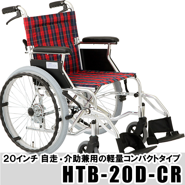 新品未開封 ラクポン HTB-20D自走・介助兼用車椅子 - 車椅子